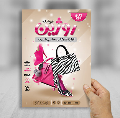 طرح لایه باز تراکت رنگی کیف و کفش