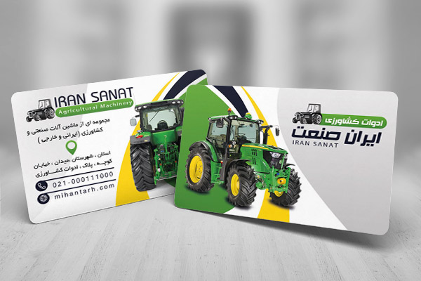 کارت ویزیت فروشگاه تراکتور