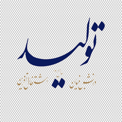 عکس برش خورده دوربری شعار سال 1401