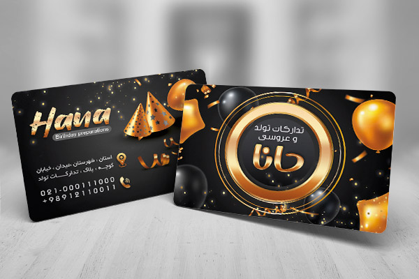 طرح لایه باز کارت ویزیت تدارکات تولد