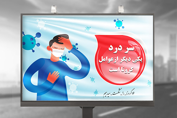 طرح لایه باز بنر علائم ویروس کرونا