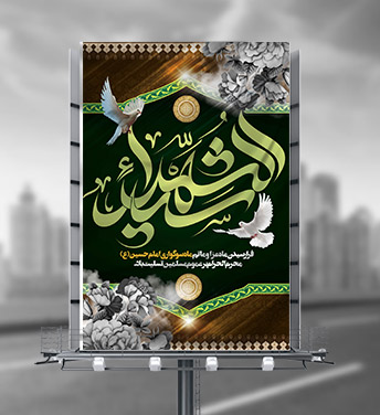 طرح لایه باز بنر محرم