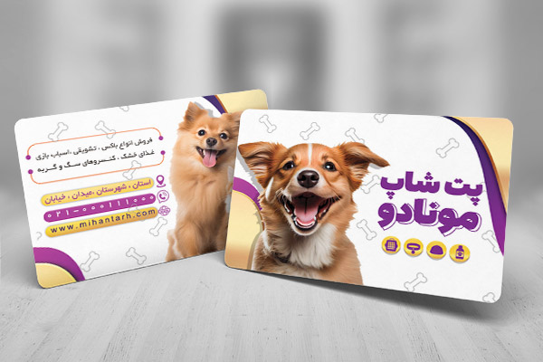 کارت ویزیت پت شاپ