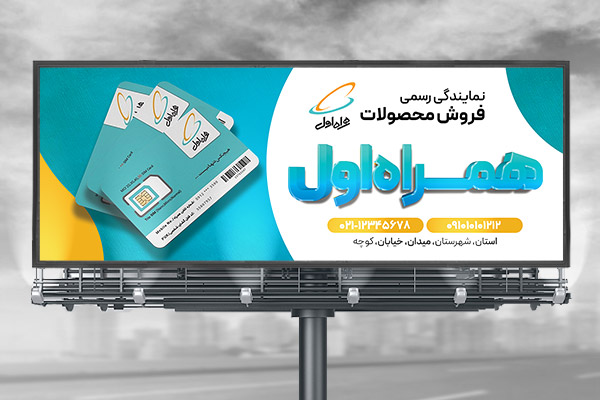 طرح لایه باز بنر نمایندگی همراه اول