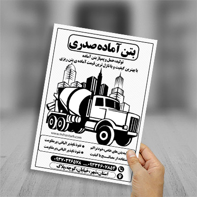 طرح لایه باز تراکت ریسو بتن آماده