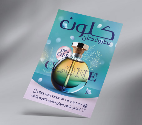 طرح لایه باز تراکت رنگی عطر و ادکلن