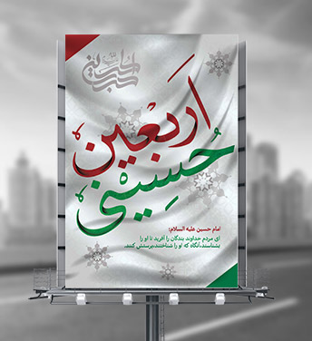 طرح بنر اربعین