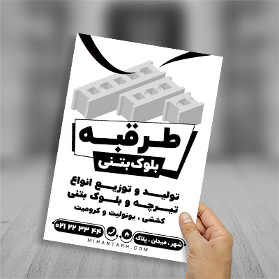 طرح لایه باز تراکت ریسو تیرچه و بلوک