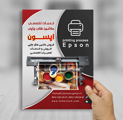 طرح لایه باز تراکت دستگاه بنر