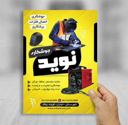 طرح لایه باز تراکت رنگی جوشکاری