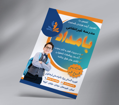 طرح لایه باز تراکت رنگی مدرسه غیرانتفاعی