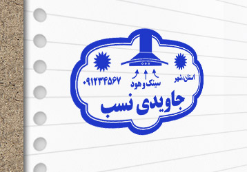 طرح لایه باز مهرسازی هود و سینک