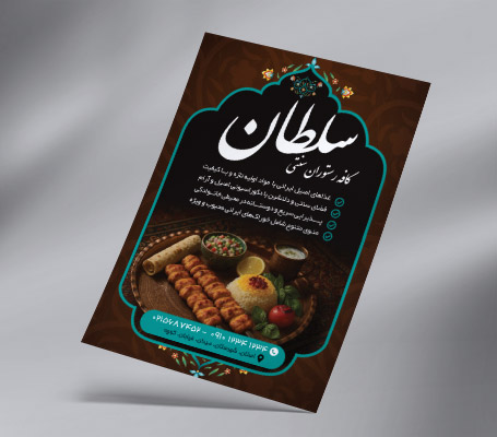 طرح لایه باز تراکت رنگی رستوران سنتی