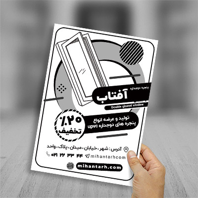 طرح لایه باز تراکت ریسو پنجره دوجداره