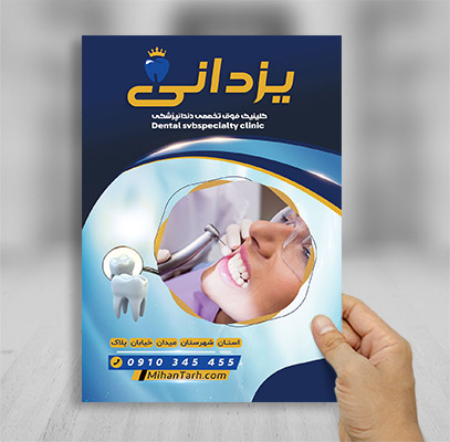 تراکت رنگی کلینیک فوق تخصصی دندانپزشکی
