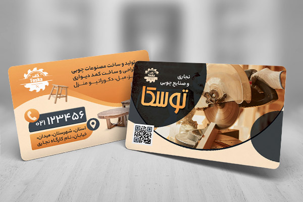 طرح لایه باز کارت ویزیت صنایع چوب و نجاری