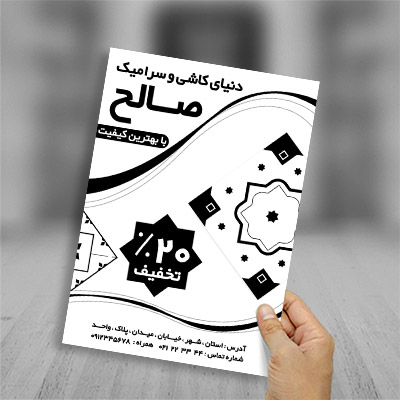 طرح لایه باز تراکت ریسو کاشی و سرامیک