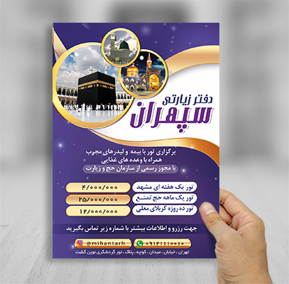 طرح تراکت کاروان زیارتی