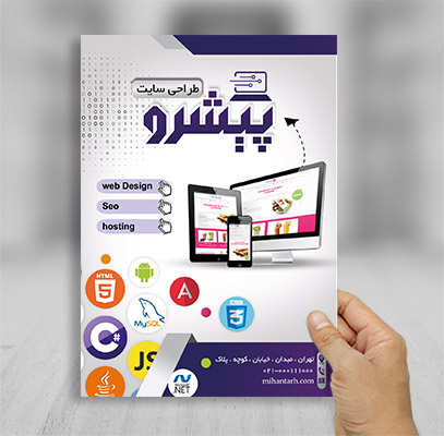 طرح لایه باز تراکت رنگی طراحی وب سایت