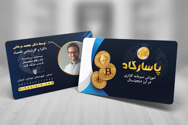 کارت ویزیت ارز دیجیتال