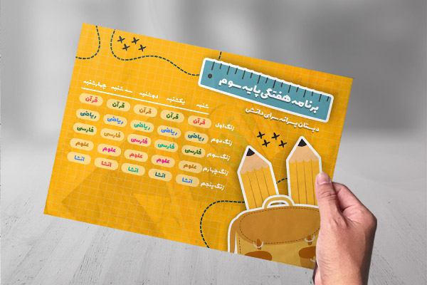 طرح لایه باز برنامه کلاسی دانش آموز