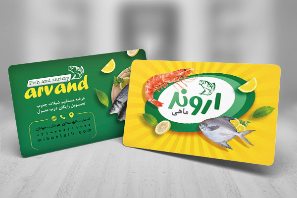 کارت ویزیت لایه باز ماهی و میگو