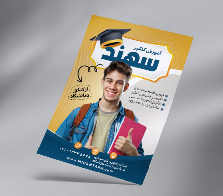 طرح لایه باز تراکت رنگی آموزش کنکور