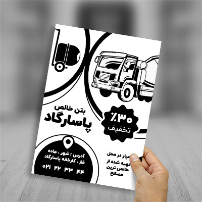 طرح لایه باز تراکت ریسو بتن آماده