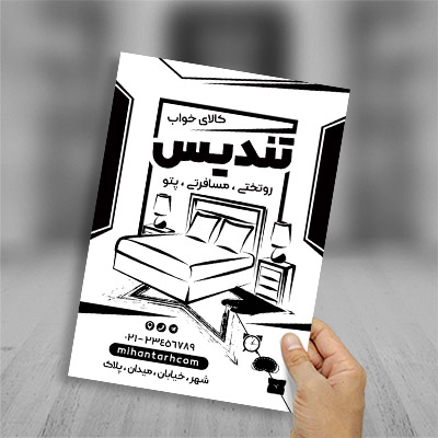 طرح لایه باز تراکت ریسو کالای خواب