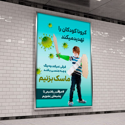 طرح لایه باز نکات بهداشتی ویروس کرونا