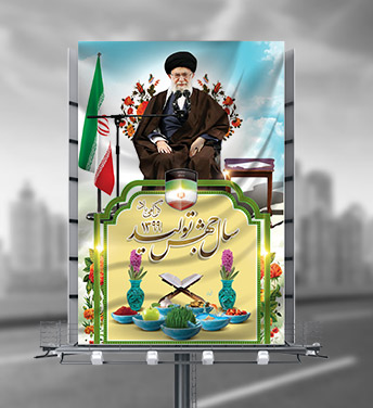 طرح بنر شعار سال جهش تولید 1399