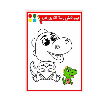 وکتور نقاشی و رنگ آمیزی دایناسور