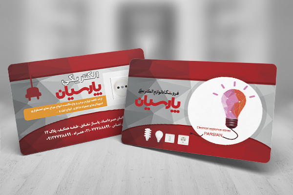 طرح لایه بازکارت ویزیت لوازم الکتریکی