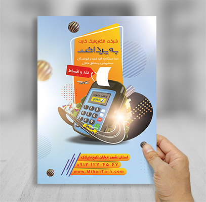 طرح لایه باز تراکت رنگی فروش دستگاه کارتخوان