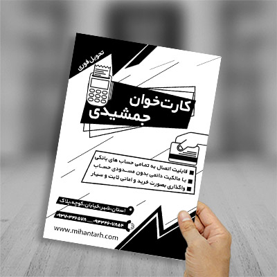 طرح لایه باز تراکت ریسو کارت خوان