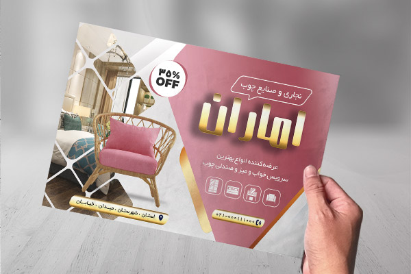 طرح لایه باز تراکت رنگی نجاری و صنایع چوب