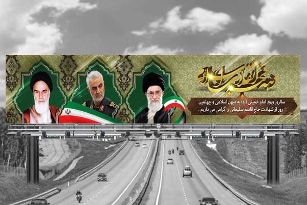 طرح لایه باز بنر پل هوایی دهه فجر
