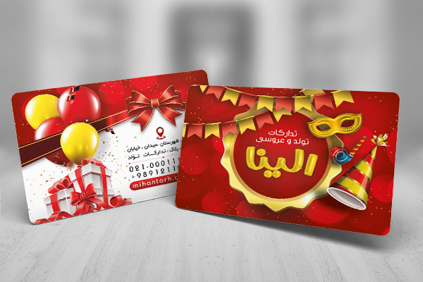 طرح لایه باز کارت ویزیت تدارکات تولد