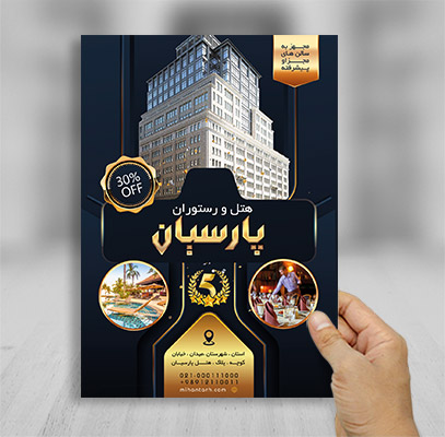 طرح لایه باز تراکت مهمانسرا