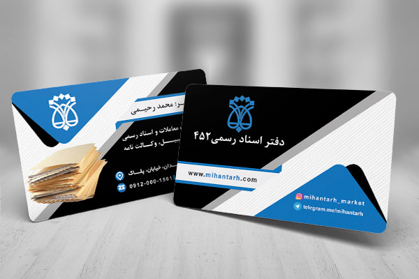 طرح لایه باز کارت ویزیت دفتر اسناد رسمی