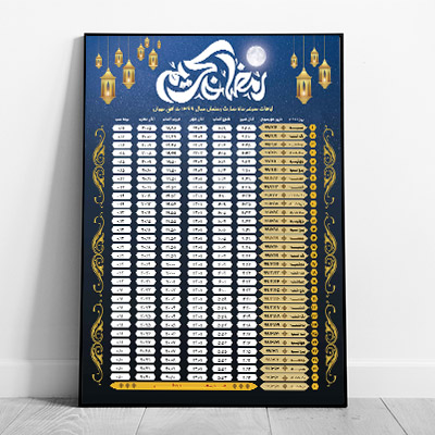 طرح لایه باز اوقات شرعی ماه رمضان 1399 تمامی مراکز استان ها