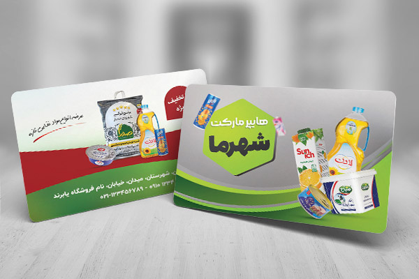 طرح لایه باز کارت ویزیت سوپر مارکت