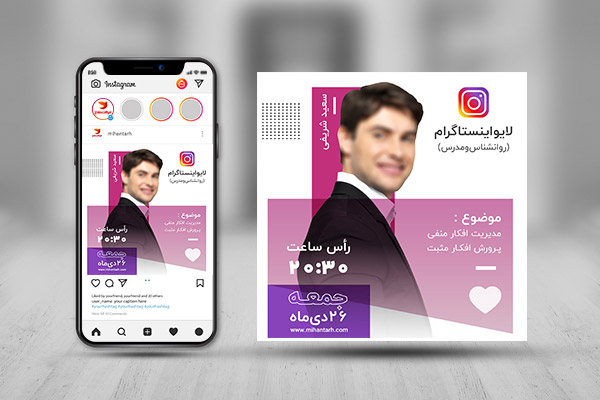 طرح لایه باز پست لایو اینستاگرام