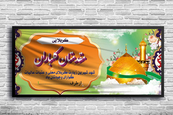طرح لایه باز بنر کربلا