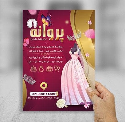 طرح لایه باز تراکت رنگی مزون عروس