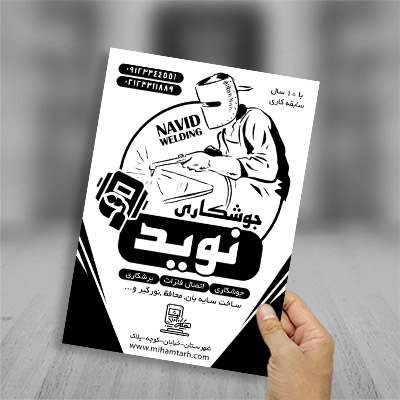 طرح لایه باز تراکت ریسو جوشکاری
