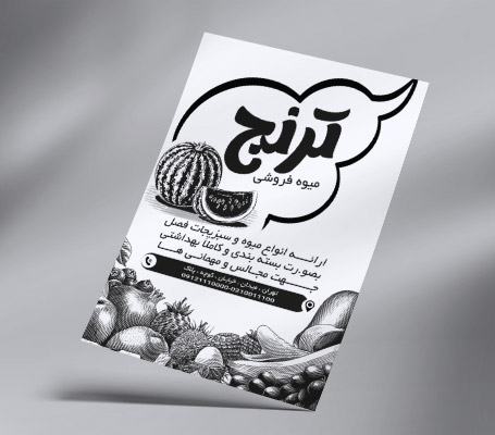 طرح لایه باز تراکت ریسو میوه فروشی