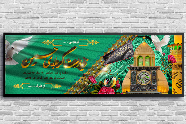 طرح لایه باز بنر خیر مقدم کربلا و نجف
