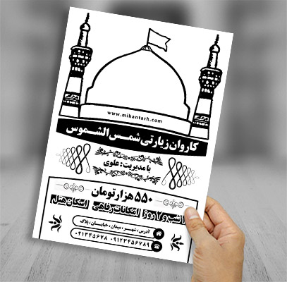 طرح لایه باز تراکت ریسو کاروان زیارتی مشهد