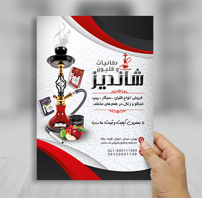 طرح لایه باز تراکت دخانیات